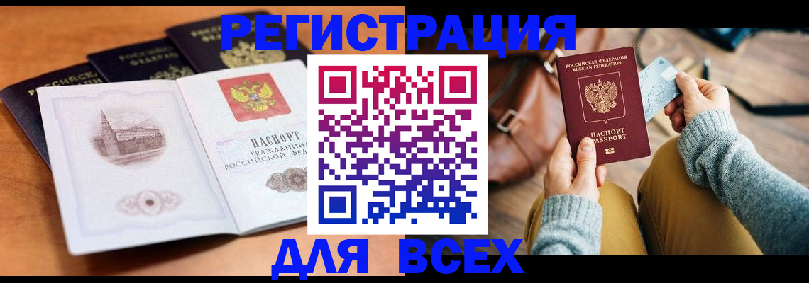 прописка 2025 в Свердловской области