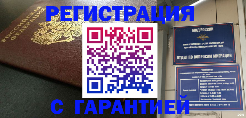 прописка гарантия в Свердловской области